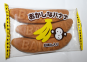 Seika Cake - Banana Shape 146g